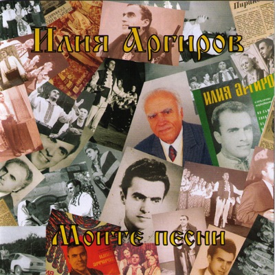 Moite Pesni (My Songs) [Bulgarian Folklore Music]