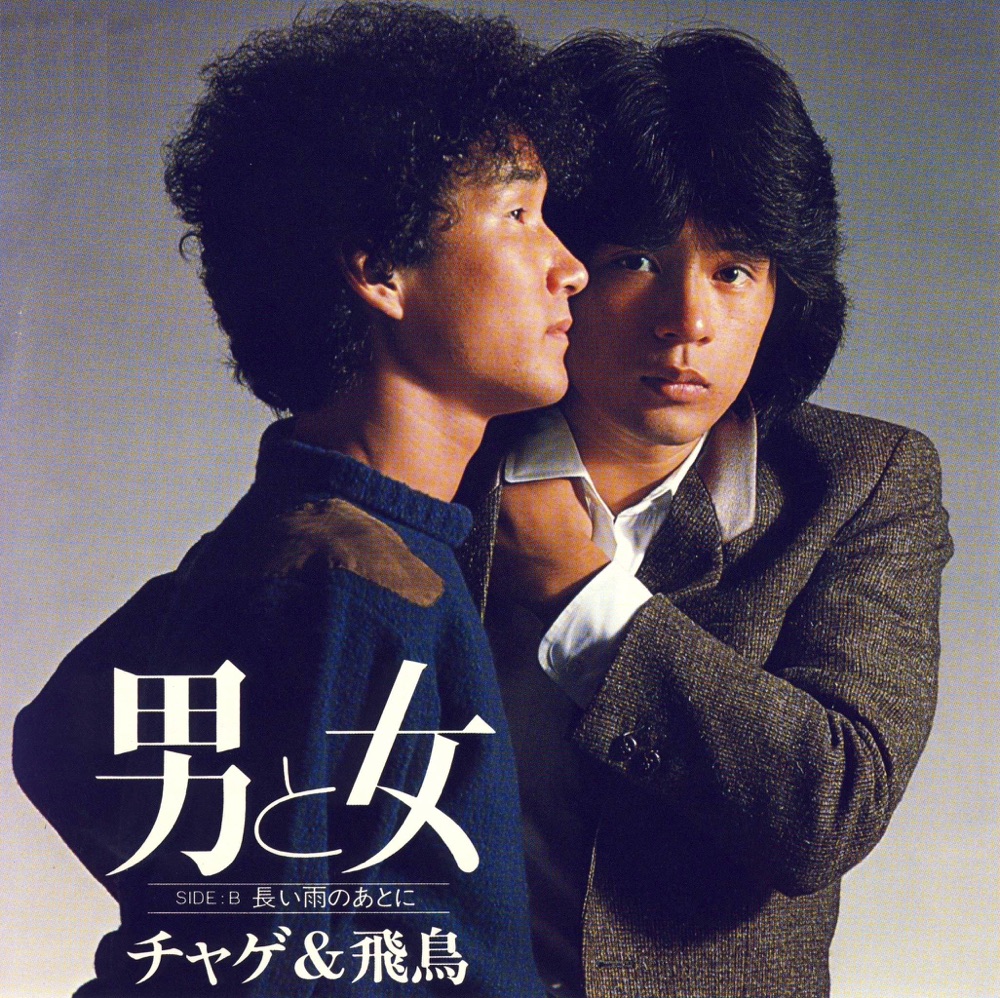 男と女 - Single