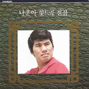 Na HunA Hit Complete Collection