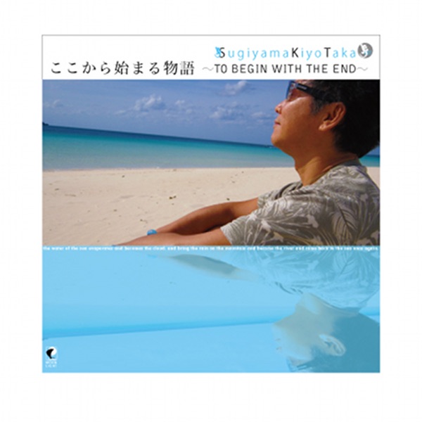 ここから始まる物語〜TO BEGIN WITH THE END〜 - Single