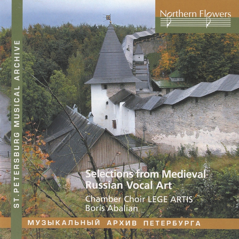 Обложка альбома «Selections from Medieval Russian Vocal Art» — Lege Artis Chamber Choir & Boris Abalian