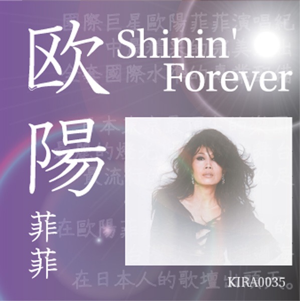 Shinin' Forever - Single