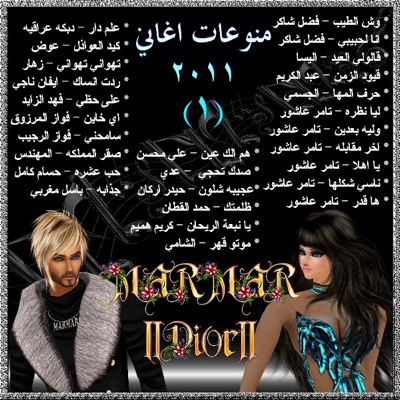 2011 Cocktail Song (1) - Marmar -.llDiorll.- Arabic - Ya Nab3at Al Ri7an - Asil Hamen - Marmar -.llDiorll.- Arabic