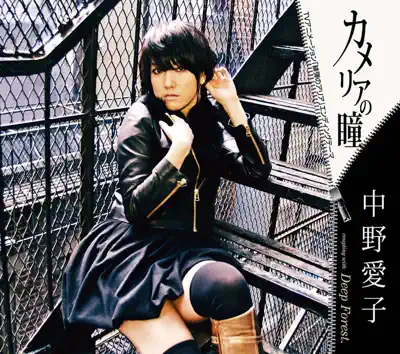 Listen to "Aria the Scarlet Ammo" Ending Theme: Camellia no Hitomi - Single by Aiko Nakano