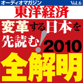 オーディオマガジン東洋経済Vol.6 2010年 全解明