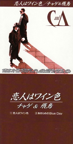 恋人はワイン色 - Single