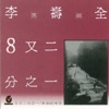 張三的歌