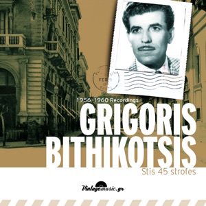 Stis 45 strofes 1956-1960 (feat. Vassilis Tsitsanis, Μάνος Χατζιδάκις, Mpampis Mpakalis, Doukissa & Giota Lydia)