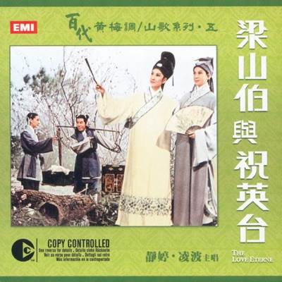 Ling Bo & Tsin Ting - Shi Ba Xiang Song Zhi San