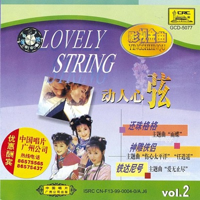 Lovely String, Vol. 2