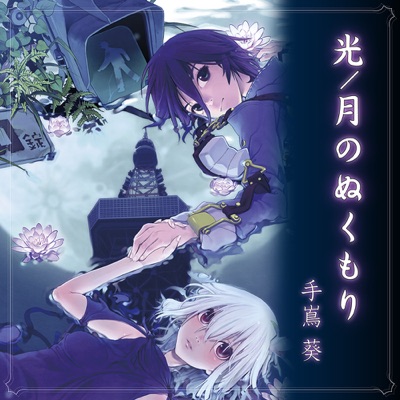 Hikari, Tsuki-No-Nukumori - Single
