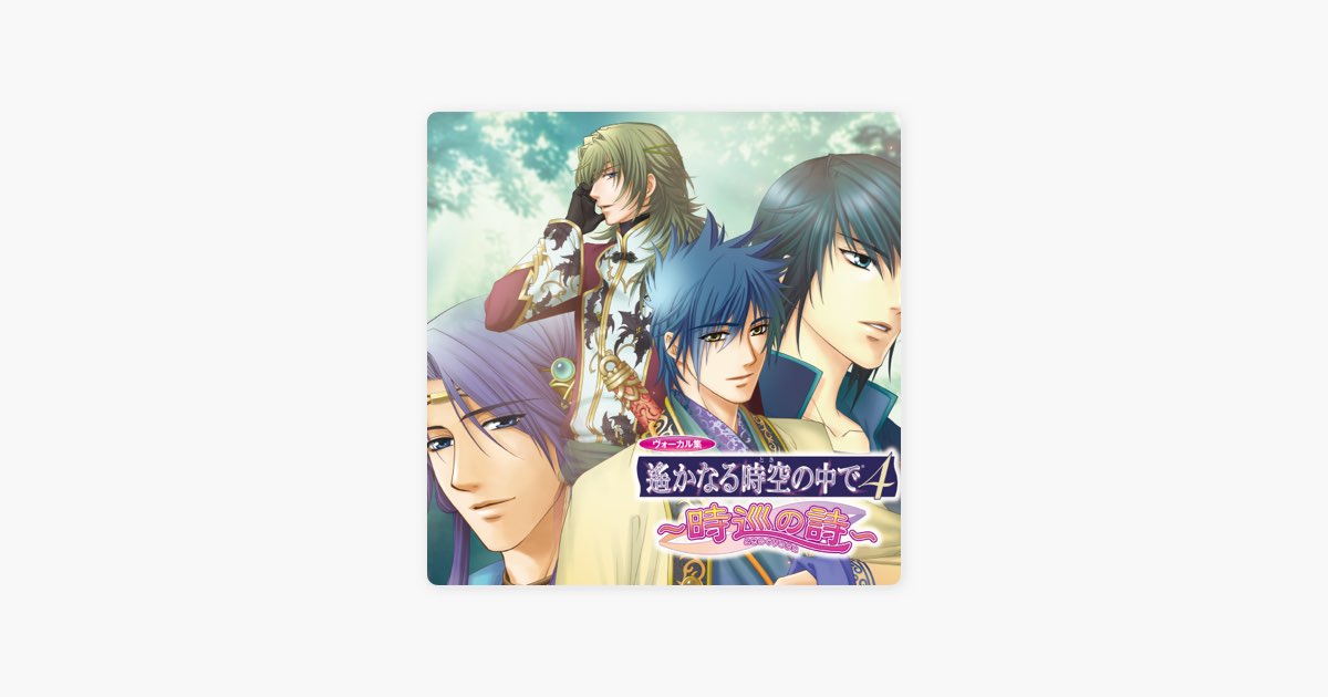 遙かなる時空の中でシリーズ 遙かなる時空の中で4 愛蔵版 中古ゲーム | ブックオフ公式オンラインストア