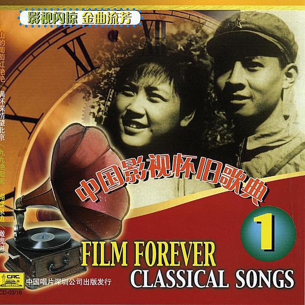 Songs from Classic Chinese Films, Vol. 1