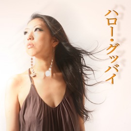 Hello Good-bye (feat. Yuka Ueda) アレンジ・キング