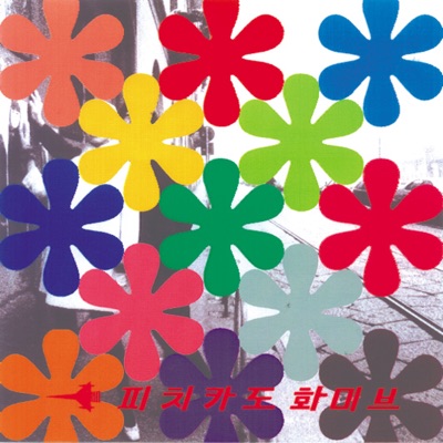 Love's Theme (Saint Etienne Mix)