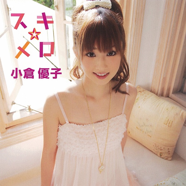 小倉優子/Sweetie Fruity　キレイ、アンケハガキ付き 小倉優子/フルーchu♥タルト初回限定版 - メルカリ