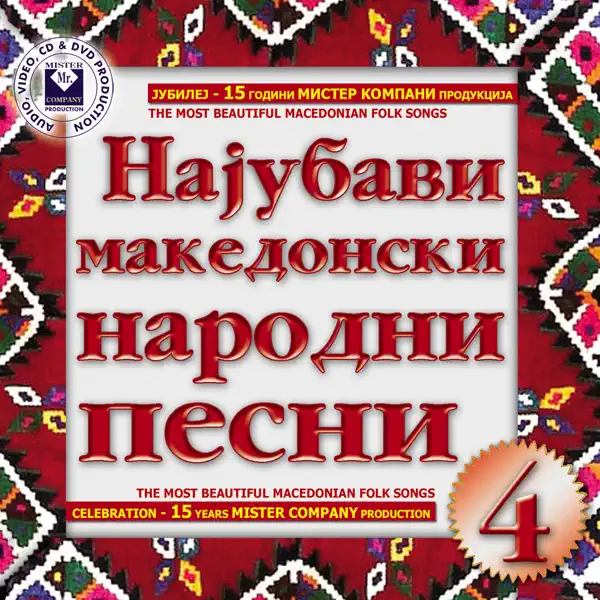 Ne Plači Majko, Ne Zali — Orce Stevkovski