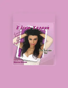 Elena Xarami: песни, клипы, биография, даты выступлений и многое другое.