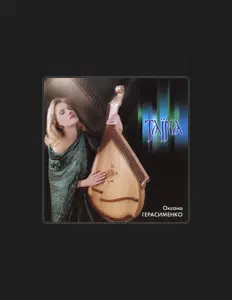 Escucha a Oksana Herasymenko, mira vídeos musicales, lee la biografía, consulta fechas de giras y mucho más.