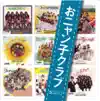 Onyanko Club - watashi Wo Yoroshiku