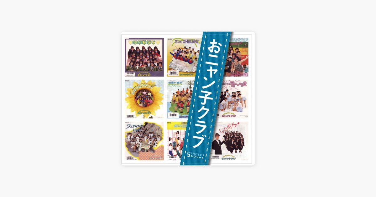 おニャン子クラブ シングルレコード復刻ニャンニャン［通常盤］7-おニャン子クラブ