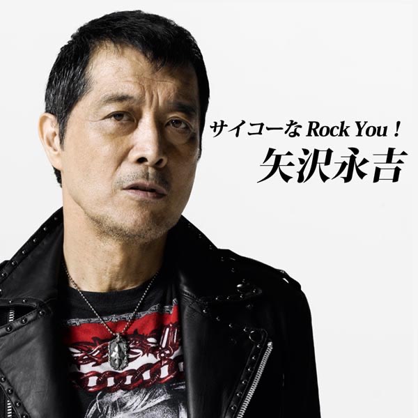 サイコーな Rock You! - Single - 矢沢永吉のアルバム - Apple Music