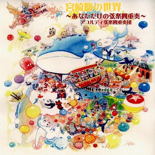 Sakuranbo No Minorukoro