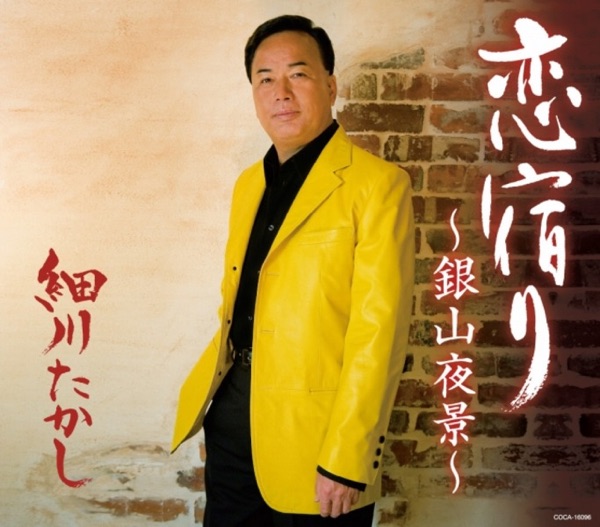 恋宿り~銀山夜景/おもいで縁日 - EP