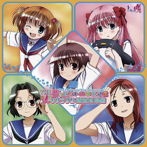 TVアニメ『咲-Saki-』ボーカルアルバム 2 - EP - ヴァリアス