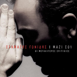 Mazi Sou - I Megaliteres Epitihies - Stamatis Gonidis Cover Art