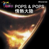 POPS & POPS/情熱大陸 - EP artwork