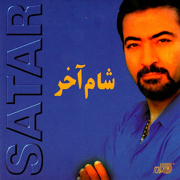 Обложка альбома «Shameh  Akhar» — Sattar