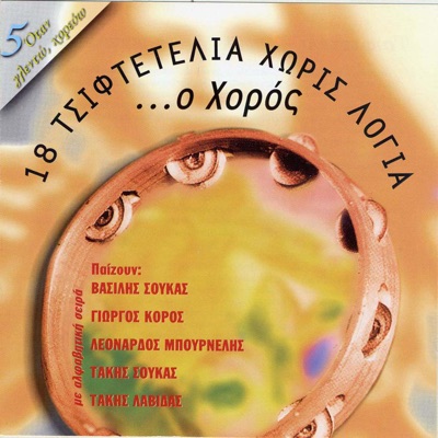 Tsifteteli Instrumental