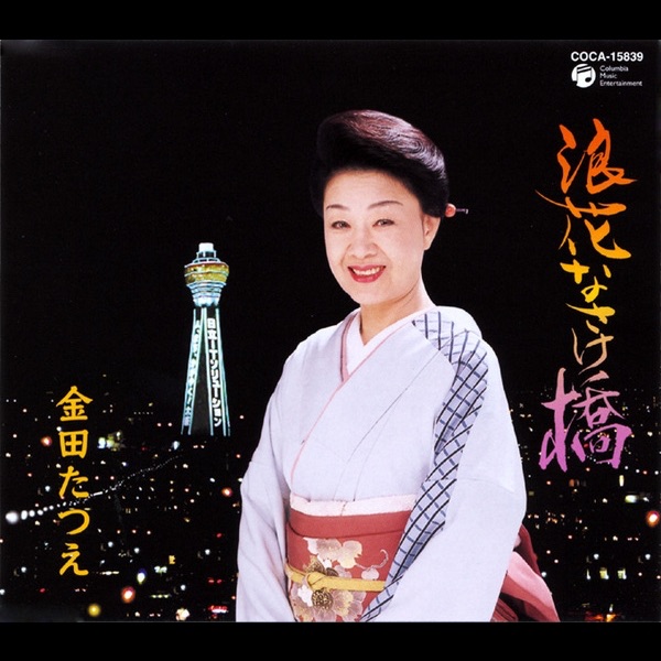大川栄策 古賀政男を唄う 〜古賀メロディ50選-Vol.1-〜 - 大川栄策の