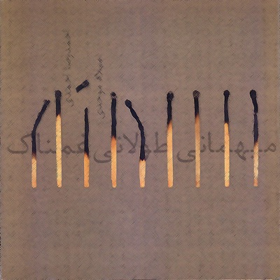 Mihmani-e-Sard-e-Ghamnak (The Sad Long Party)