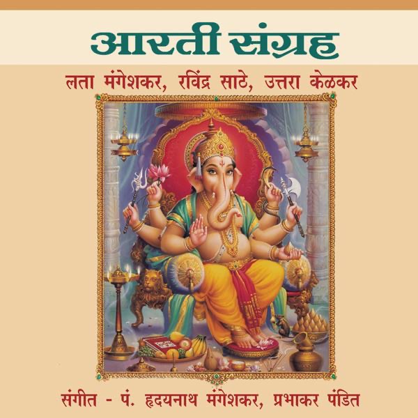 LATA MANGESHKAR - GANAPATI AARATI AND MANTRA PUSHPANJALI