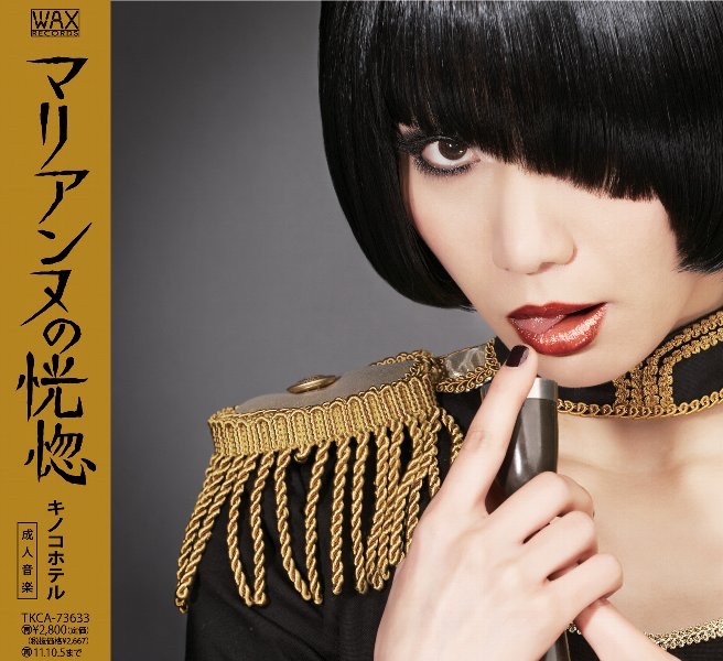 キノコホテル マリアンヌの憂鬱 LPレコード マリアンヌの憂鬱 - キノコホテルのアルバム - Apple Music