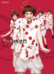 Rainie Yang - 任意門