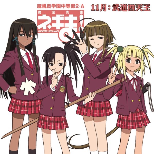 魔法先生ネギま! 麻帆良学園中等部2-A:音楽の授業 (主に出席番号のうた