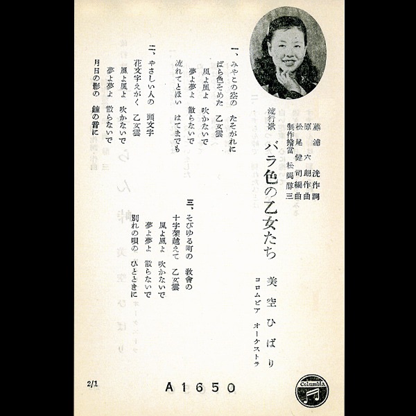 バラ色の乙女たち - Single - 美空ひばりのアルバム - Apple Music
