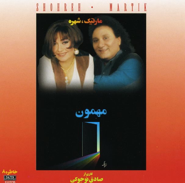 Обложка альбома «Mehmoun: "Persian Music"» — Martik & Shohreh