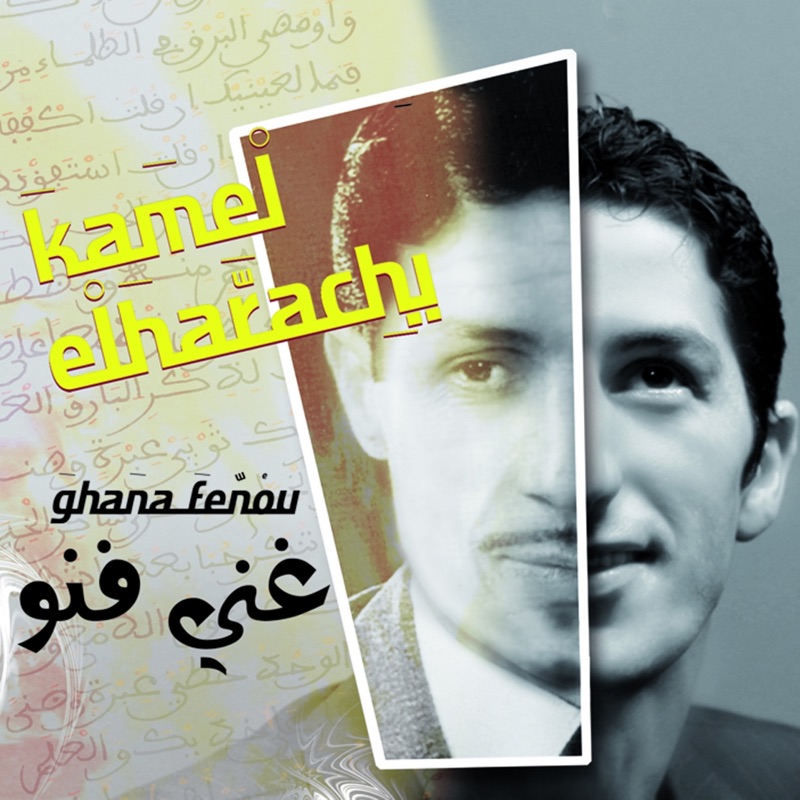 Walahi Madrit Kamel El Harrachi Song Lyrics Music Videos Concerts