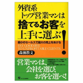 捨てるお客を上手に選ぶ