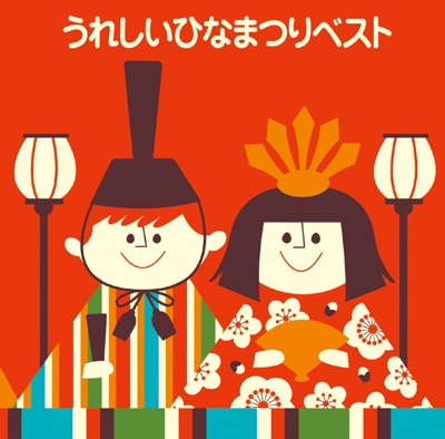 Ureshii Hinamatsuri Best