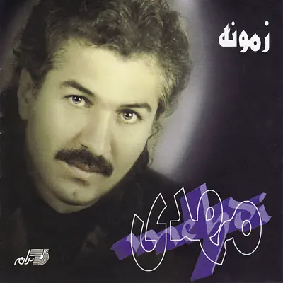 Zamooneh - Mehdi