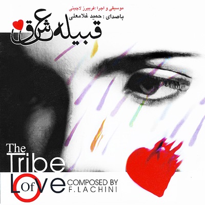 The Tribe of Love (Ghabileye Eshgh)