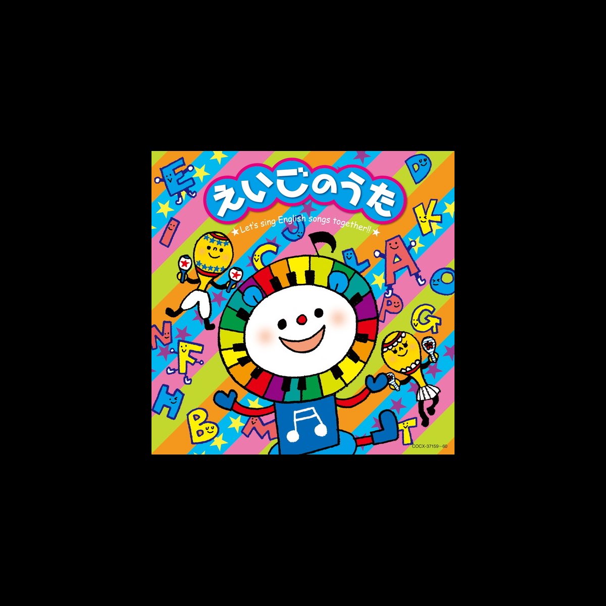 ‎えいごのうたLet's sing English songs together!! Various Artistsのアルバム