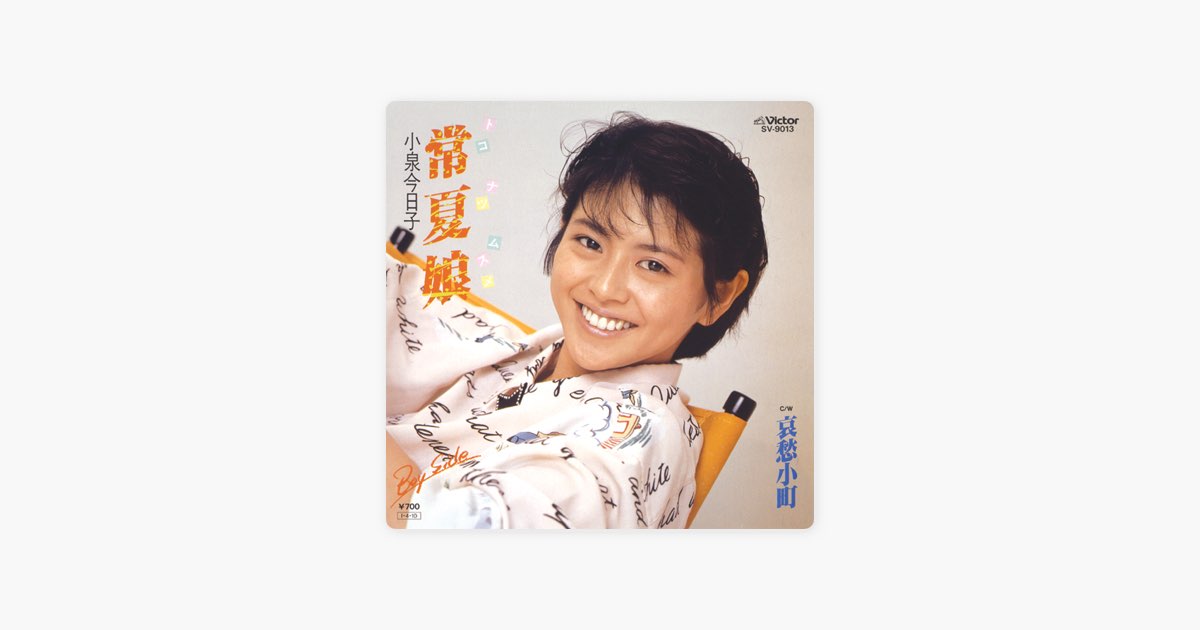 【CD】きどりっこ／常夏姫 きどりっこ – 常夏姫 – CD (Album), 1991 [r5229936] | Discogs