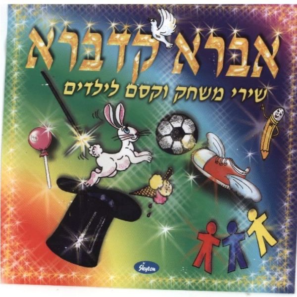 מי רוצה לרקוד איתי Mi Rotse Lir kod Iti