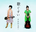 アーティストカバー曲大全集